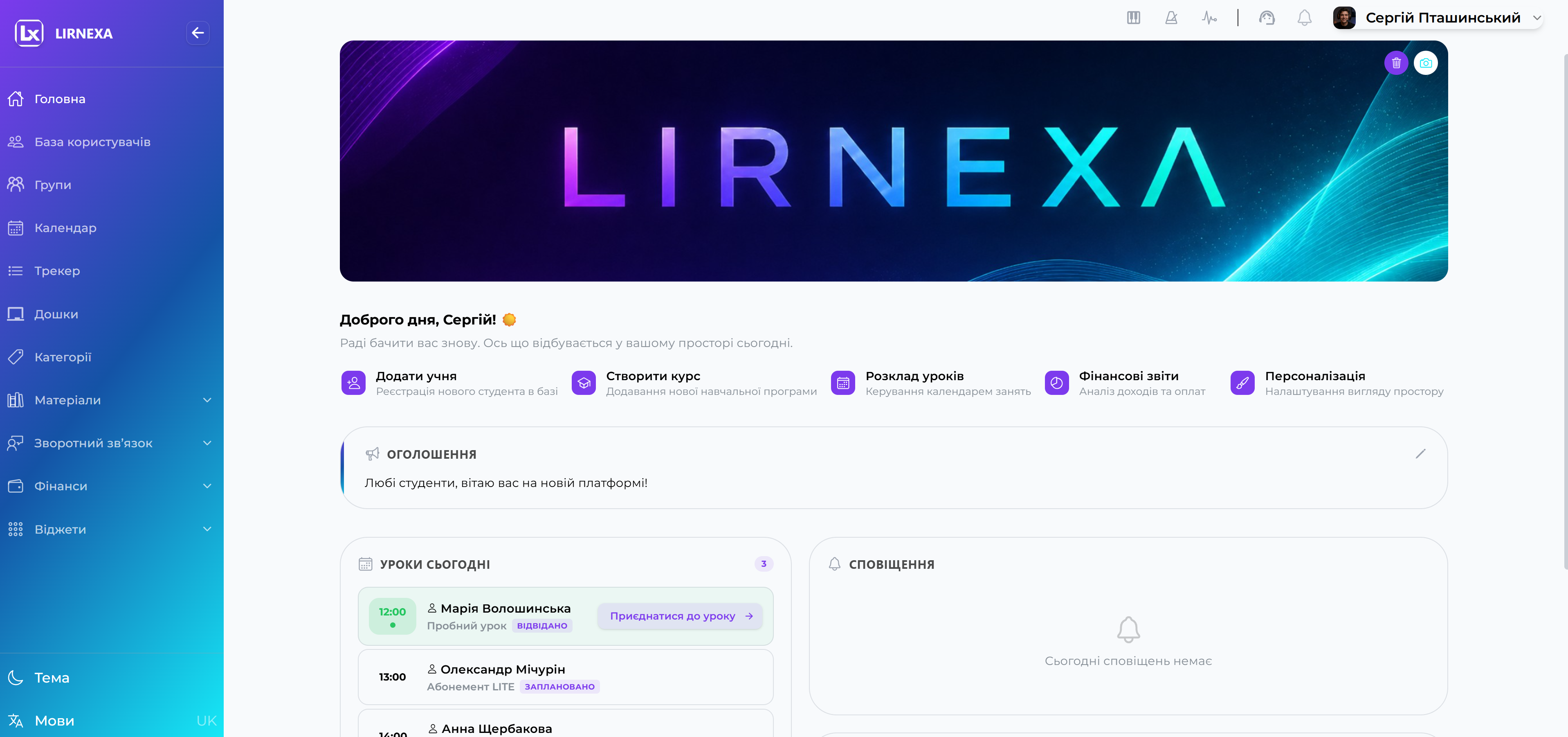 Інтерактивний онлайн-клас Lirnexa: Відеодзвінок між вчителем та учнем із активними віджетами, спільними нотними позначками та панеллю керування інструментами.